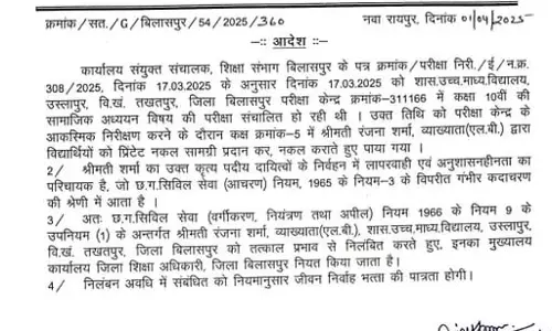 टीचर मैडम ने नकल करने में दिया साथ, सस्पेंड टीचर मैडम ने नकल करने में दिया साथ, सस्पेंड