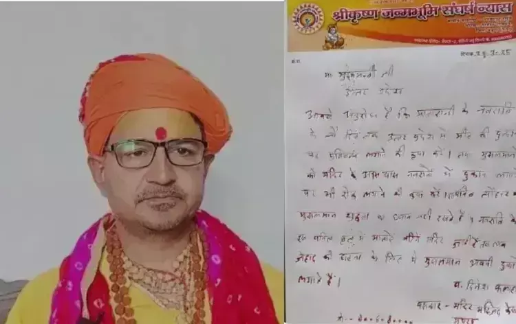 Mathura: कॉलेज और अस्पताल वक्फ की जमीन पर बनाए जाएं: दिनेश फलाहारी
