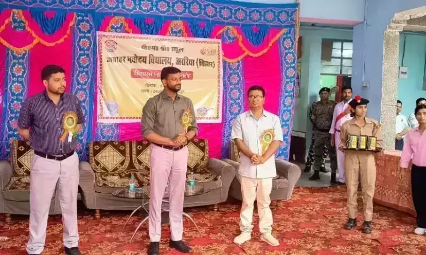 Forbesganj: जवाहर नवोदय विद्यालय में दीक्षांत समारोह: डीएम ने छात्रों को सफलता के सूत्र बताए Forbesganj: जवाहर नवोदय विद्यालय में दीक्षांत समारोह: डीएम ने छात्रों को सफलता के सूत्र बताए