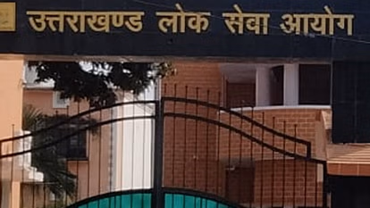 Haridwar: पीसीएस के 122 पदों पर भर्ती जल्द, अफसर बनने का मिलेगा मौका Haridwar: पीसीएस के 122 पदों पर भर्ती जल्द, अफसर बनने का मिलेगा मौका
