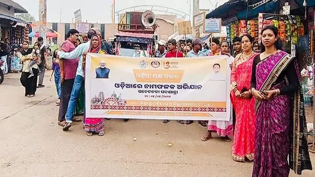 ओडिशा सरकार ने दुकानदारों को दी चेतावनी, साइनबोर्ड पर Odia भाषा लिखें, नहीं तो होगी कार्रवाई ओडिशा सरकार ने दुकानदारों को दी चेतावनी, साइनबोर्ड पर Odia भाषा लिखें, नहीं तो होगी कार्रवाई