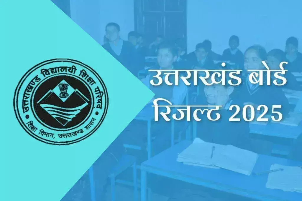 Dehradun: बोर्ड रिजल्ट इस बार रिकॉर्ड समय में, दो लाख से अधिक छात्रों ने दी परीक्षा Dehradun: बोर्ड रिजल्ट इस बार रिकॉर्ड समय में, दो लाख से अधिक छात्रों ने दी परीक्षा