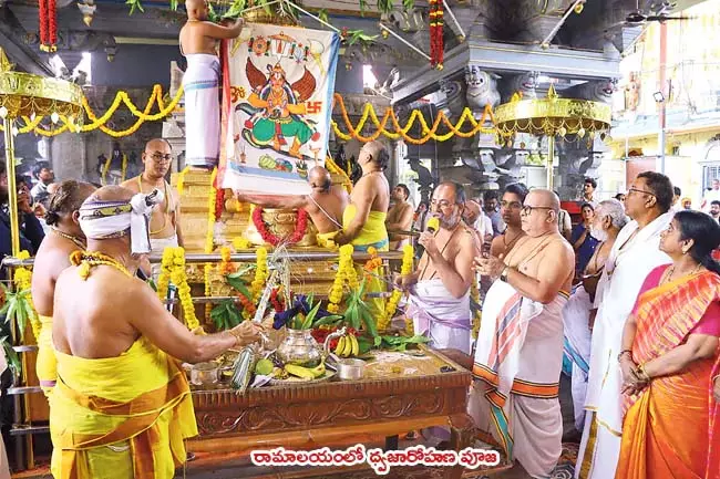 Telangana: भद्राचलम में ध्वजारोहण समारोह Telangana: भद्राचलम में ध्वजारोहण समारोह