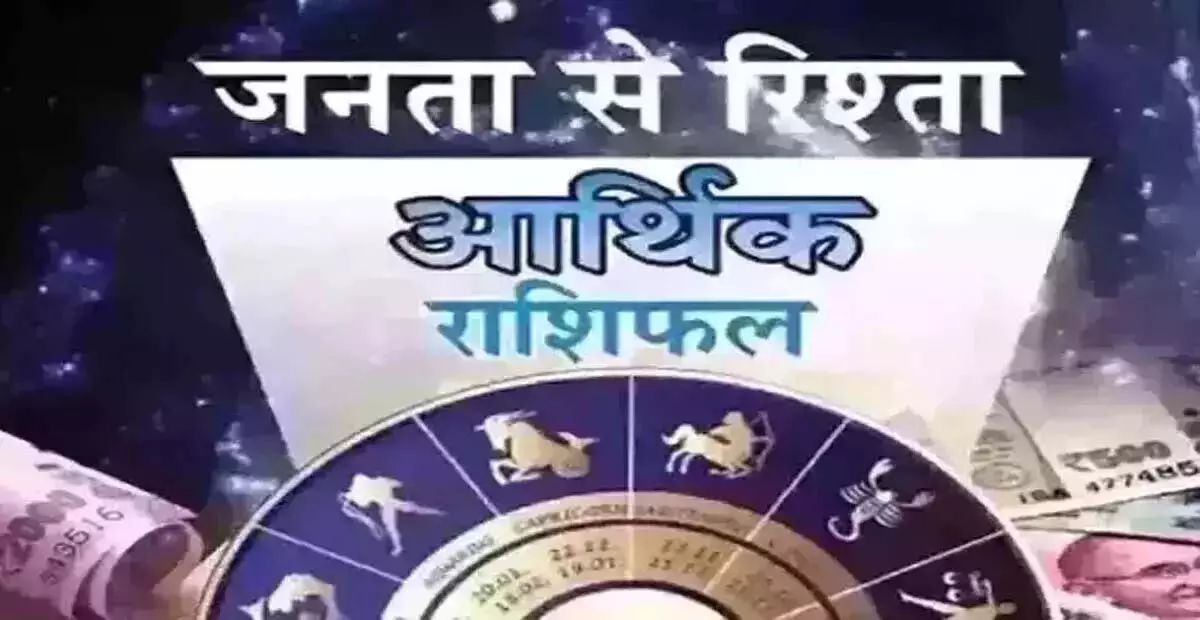 Arthik Rashifal : आर्थिक राशिफल, 7 अप्रैल 2025 Arthik Rashifal : आर्थिक राशिफल, 7 अप्रैल 2025