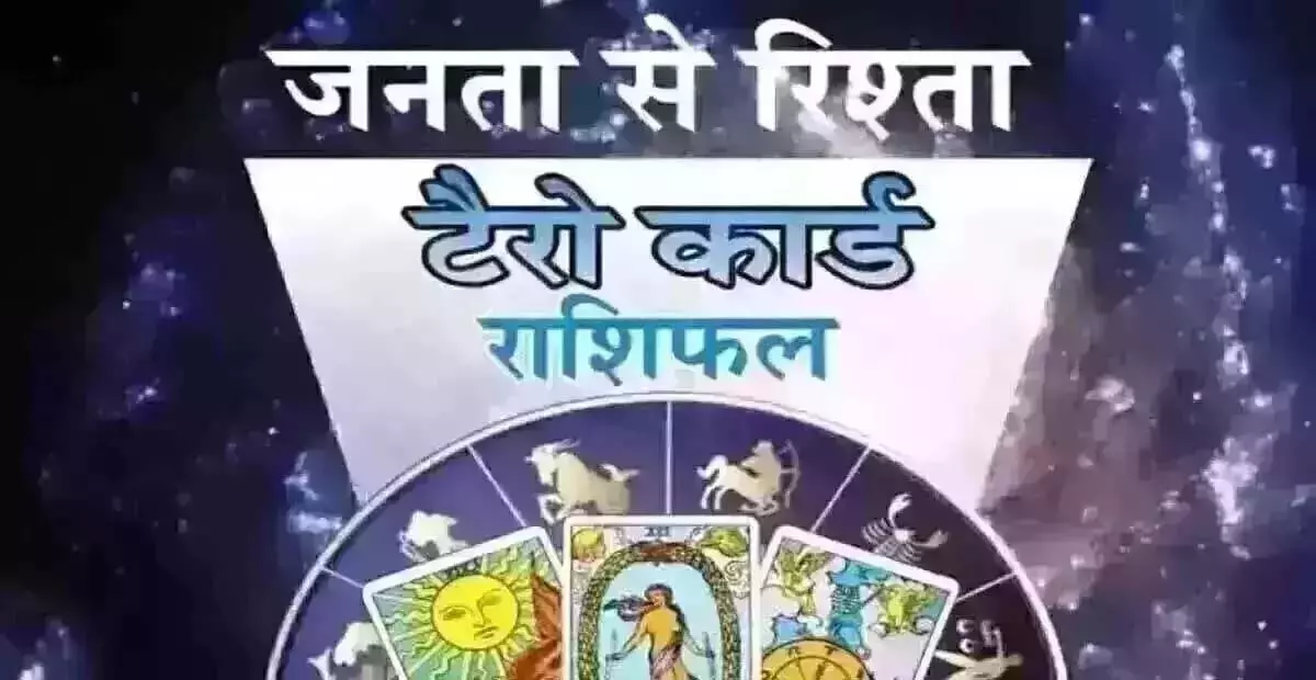 Tarot Rashifal : टैरो राशिफल, 7 अप्रैल 2025 Tarot Rashifal : टैरो राशिफल, 7 अप्रैल 2025