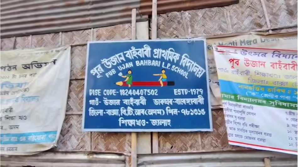 Assam : स्कूल के हेडमास्टर ने सालबारी में पर्यवेक्षण में चूक के लिए Assam : स्कूल के हेडमास्टर ने सालबारी में पर्यवेक्षण में चूक के लिए