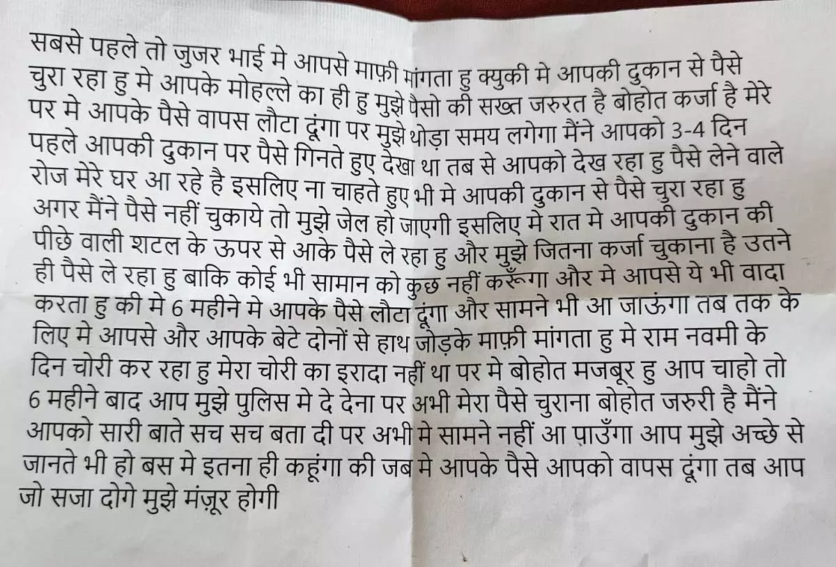 अनोखी चोरी...चोर का ऐसा पत्र कभी नहीं पढ़ा होगा अनोखी चोरी...चोर का ऐसा पत्र कभी नहीं पढ़ा होगा