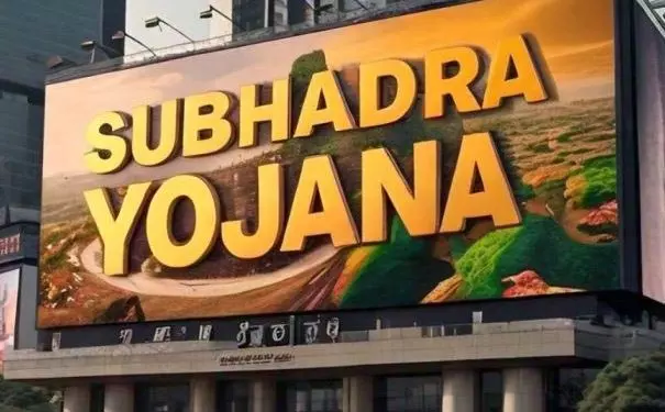 सुभद्रा योजना के तहत दी गई छूट: ओडिशा उपमुख्यमंत्री सुभद्रा योजना के तहत दी गई छूट: ओडिशा उपमुख्यमंत्री