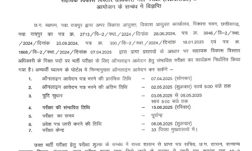 ADEO पद पर निकली सरकारी भर्ती, 2 मई से पहले कर सकेंगे ऑनलाईन आवेदन
