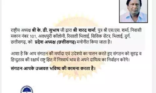 सनातन शक्ति संघ के शरद प्रदेश अध्यक्ष और अभिनव जिला अध्यक्ष नियुक्त सनातन शक्ति संघ के शरद प्रदेश अध्यक्ष और अभिनव जिला अध्यक्ष नियुक्त