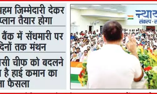 राष्ट्रीय अधिवेशन : कांग्रेस के संगठन ढांचे में आमूलचूल परिवर्तन की संभावना