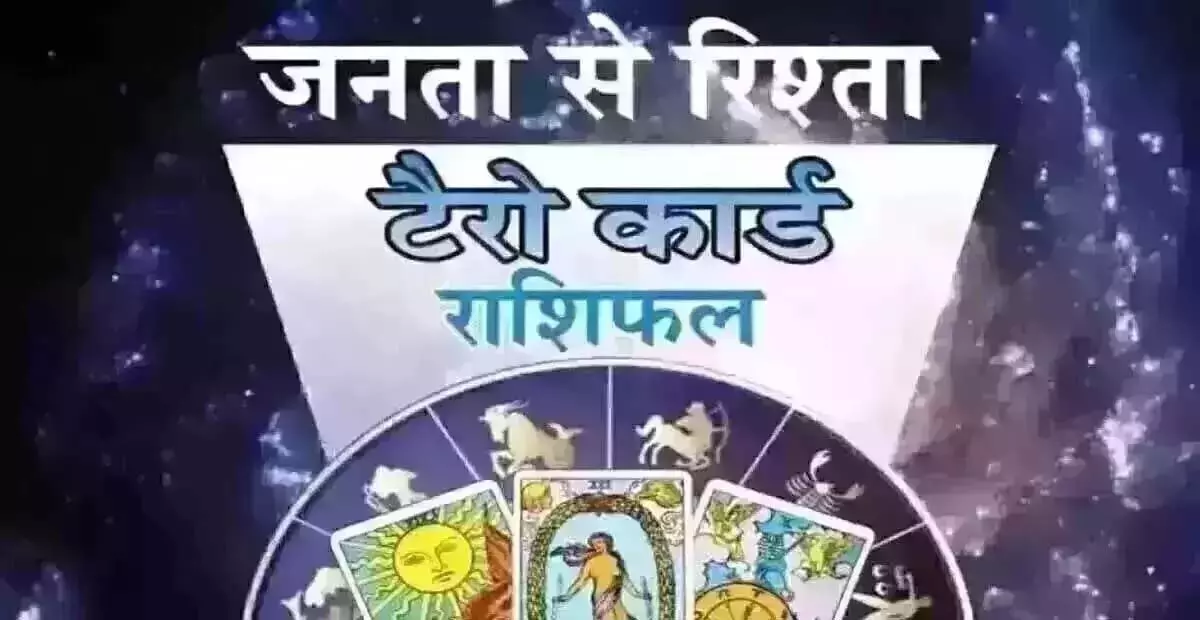 Tarot Rashifal : टैरो राशिफल, 9 अप्रैल 2025 Tarot Rashifal : टैरो राशिफल, 9 अप्रैल 2025