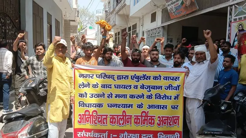 Haryana : गौरक्षा दल ने भिवानी विधायक के घर के बाहर विरोध प्रदर्शन किया Haryana : गौरक्षा दल ने भिवानी विधायक के घर के बाहर विरोध प्रदर्शन किया