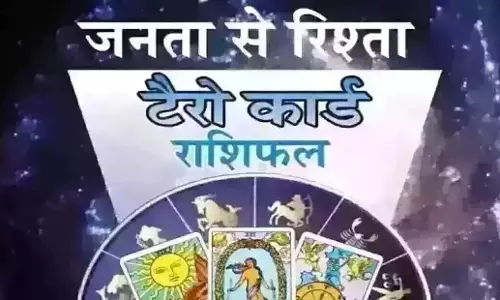 Tarot Rashifal : टैरो राशिफल, 9 अप्रैल 2025 Tarot Rashifal : टैरो राशिफल, 9 अप्रैल 2025