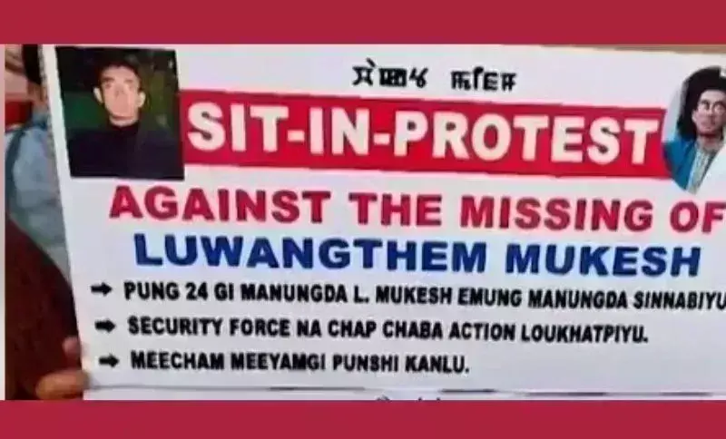 Manipur HC में लापता छात्र मामले की एनआईए जांच की मांग को लेकर याचिका दायर Manipur HC में लापता छात्र मामले की एनआईए जांच की मांग को लेकर याचिका दायर