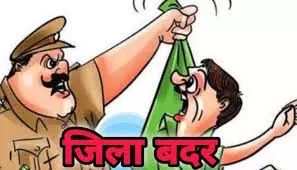 Ballia: DM ने दो अपराधियों को किया जिला बदर Ballia: DM ने दो अपराधियों को किया जिला बदर