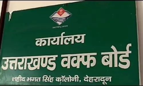 Dehradun: उत्तराखंड वक्फ बोर्ड की स्थिति गंभीर, 22 साल से अधर में पद संरचना Dehradun: उत्तराखंड वक्फ बोर्ड की स्थिति गंभीर, 22 साल से अधर में पद संरचना