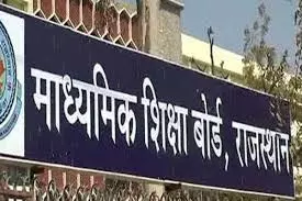 Jaipur: RBSE बोर्ड की साख पर सवाल, छात्रों से कॉपी चेक करवाने वाले टीचर की जांच शुरू Jaipur: RBSE बोर्ड की साख पर सवाल, छात्रों से कॉपी चेक करवाने वाले टीचर की जांच शुरू