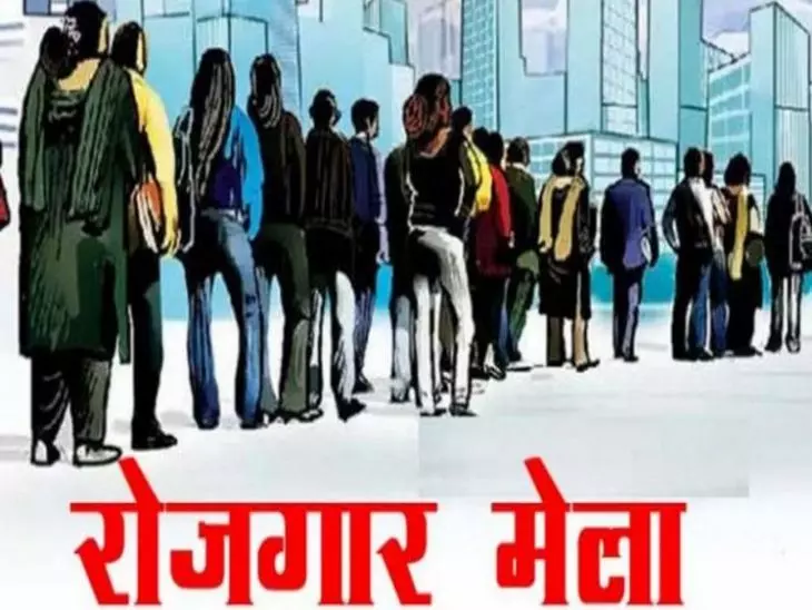 Kanpur: रोजगार मेले को युवाओं का अच्छा रिस्पॉन्स, 543 में से 186 को मिली नौकरी Kanpur: रोजगार मेले को युवाओं का अच्छा रिस्पॉन्स, 543 में से 186 को मिली नौकरी