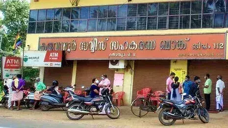 Kochi: करुवन्नूर घोटाले में हाईकोर्ट सख्त, सीबीआई जांच की सिफारिश Kochi: करुवन्नूर घोटाले में हाईकोर्ट सख्त, सीबीआई जांच की सिफारिश