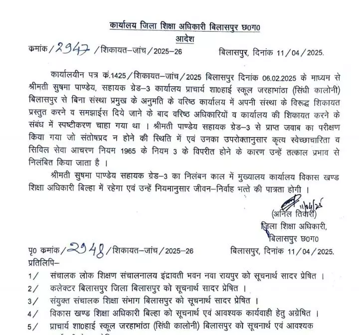 स्कूल के तीन कर्मचारी सस्पेंड, ड्यूटी में लापरवाही पर गिरी गाज स्कूल के तीन कर्मचारी सस्पेंड, ड्यूटी में लापरवाही पर गिरी गाज