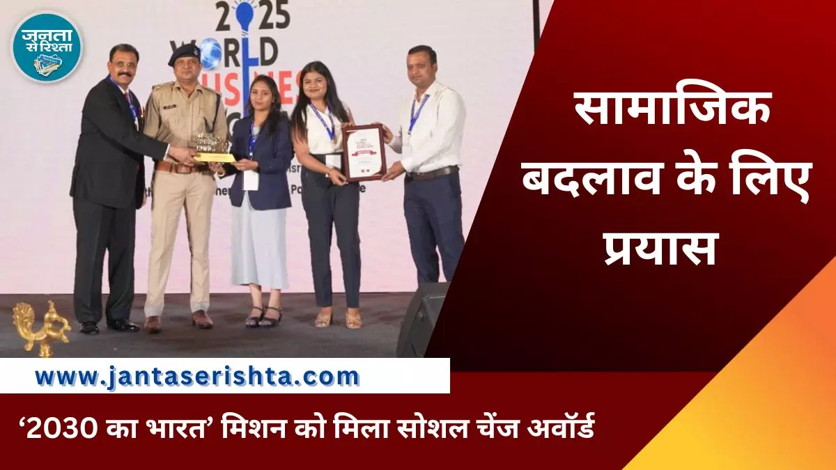 Indore: सामाजिक बदलाव के लिए किया गया प्रयास हुआ सम्मानित Indore: सामाजिक बदलाव के लिए किया गया प्रयास हुआ सम्मानित