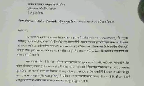 कुलपति लवली शर्मा का विरोध