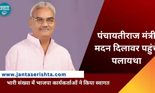शिक्षा व पंचायती राज मंत्री मदन दिलावर पहुंचे Palaitha