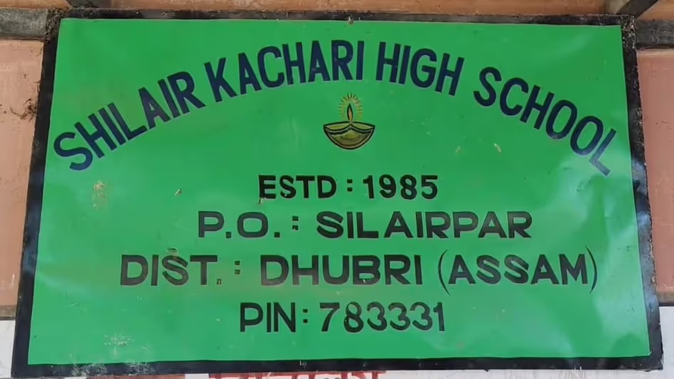 Assam : धुबरी के शिलायर कचारी हाई स्कूल ने HSLC में 30.57% उत्तीर्ण दर दर्ज की Assam : धुबरी के शिलायर कचारी हाई स्कूल ने HSLC में 30.57% उत्तीर्ण दर दर्ज की