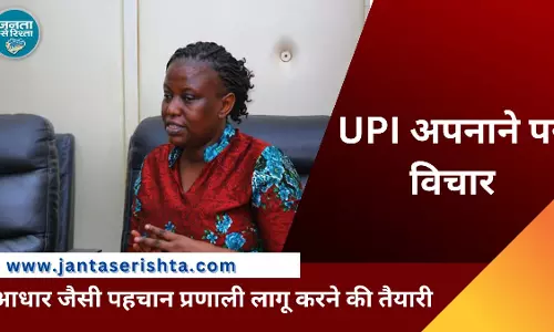 युगांडा आधार जैसी पहचान प्रणाली लागू करने की तैयारी में, UPI अपनाने पर विचार