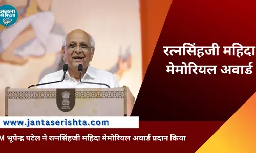 CM भूपेन्द्र पटेल ने राजपीपला में रत्नसिंहजी महिदा मेमोरियल अवार्ड किया प्रदान CM भूपेन्द्र पटेल ने राजपीपला में रत्नसिंहजी महिदा मेमोरियल अवार्ड किया प्रदान