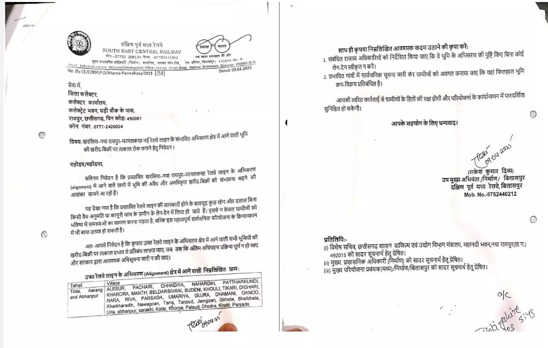 रायपुर : जमीन की खरीदी बिक्री पर रोक, रेलवे की सूची में 34 गांवों के नाम रायपुर : जमीन की खरीदी बिक्री पर रोक, रेलवे की सूची में 34 गांवों के नाम