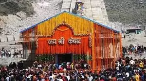 Kedarnath : श्रद्धालुओं के लिए खुशखबरी, इस दिन से खुलेंगे श्री केदारनाथ धाम के कपाट Kedarnath : श्रद्धालुओं के लिए खुशखबरी, इस दिन से खुलेंगे श्री केदारनाथ धाम के कपाट