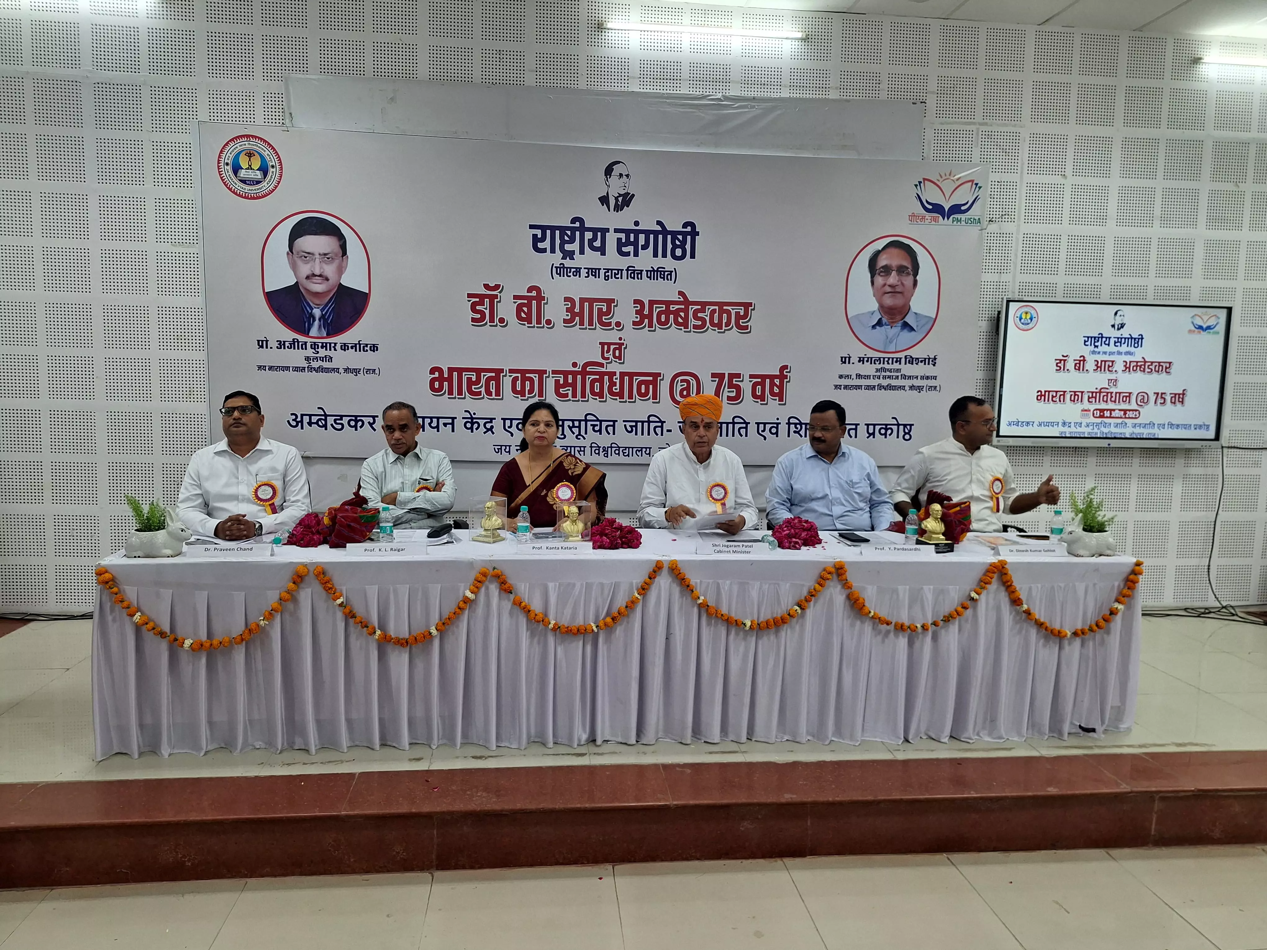 Jaipur: अंबेडकर और भारतीय संविधान 75 वर्ष’ विषय पर राष्ट्रीय संगोष्ठी हुई आयोजित Jaipur: अंबेडकर और भारतीय संविधान 75 वर्ष’ विषय पर राष्ट्रीय संगोष्ठी हुई आयोजित