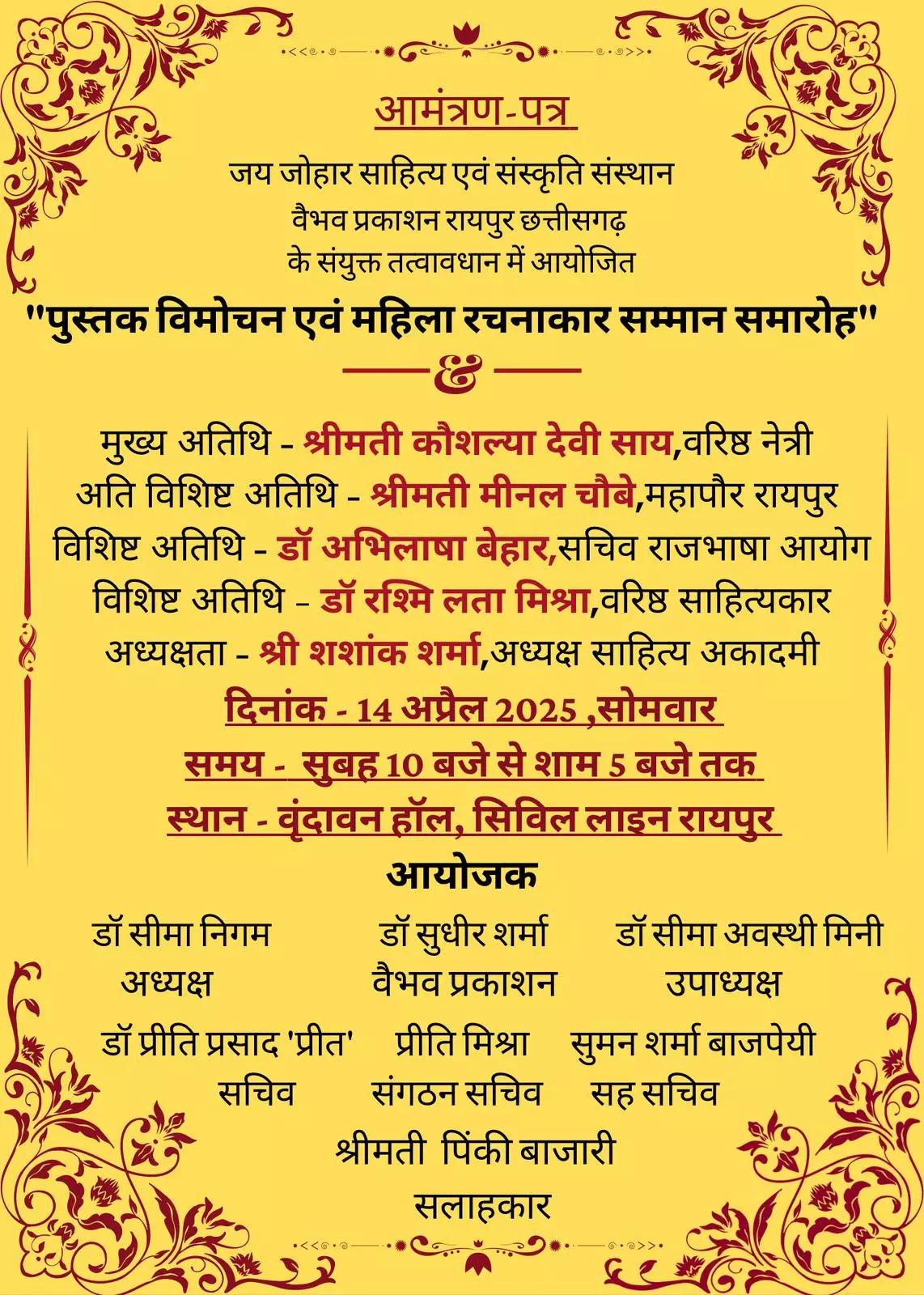 छत्तीसगढ़ में पहली बार कोसल पुत्री किताब विमोचन एवं महिला सम्मान समारोह छत्तीसगढ़ में पहली बार कोसल पुत्री किताब विमोचन एवं महिला सम्मान समारोह