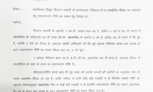 बिजली विभाग के अफसरों का ट्रांसफर करने सीएम साय को पत्र