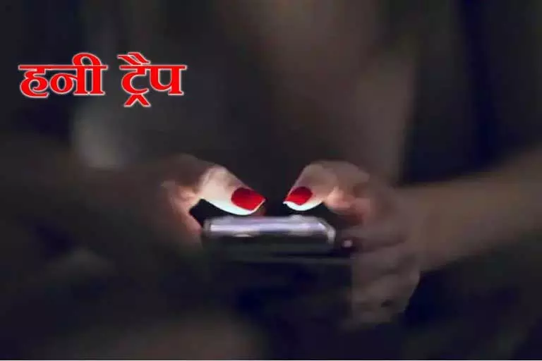 हनीट्रैप: महिला वकील, ASI समेत चार लोग गिरफ्तार, पुलिस ने बिछाया ऐसा जाल... हनीट्रैप: महिला वकील, ASI समेत चार लोग गिरफ्तार, पुलिस ने बिछाया ऐसा जाल...
