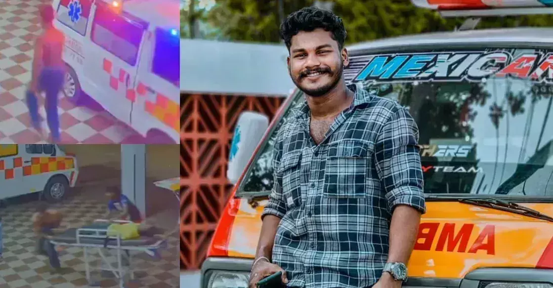 Kerala के एम्बुलेंस ड्राइवर ने शर्ट उतारकर किशोर की जान बचाई, अब वह 108% हीरो है Kerala के एम्बुलेंस ड्राइवर ने शर्ट उतारकर किशोर की जान बचाई, अब वह 108% हीरो है