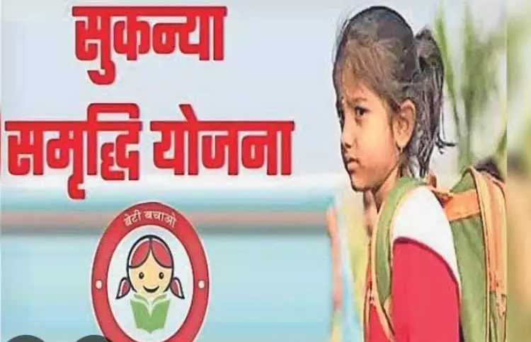 सुकन्या समृद्धि योजना : बैंक या डाकघर में 250 रुपए से कर सकते हैं शुरुआत सुकन्या समृद्धि योजना : बैंक या डाकघर में 250 रुपए से कर सकते हैं शुरुआत