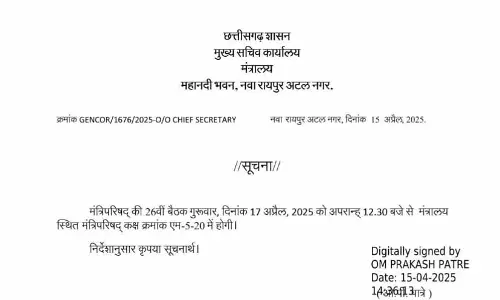 विष्णुदेव साय ने गुरुवार को कैबिनेट की बैठक बुलाई विष्णुदेव साय ने गुरुवार को कैबिनेट की बैठक बुलाई