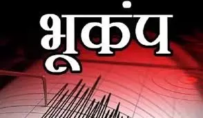 Jammu-Kashmir: भूकंप के झटके से लोग घरों से निकले बाहर Jammu-Kashmir: भूकंप के झटके से लोग घरों से निकले बाहर