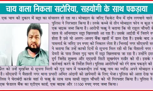 रायपुर के बुकी दूसरे राज्यों में एक्टिव...