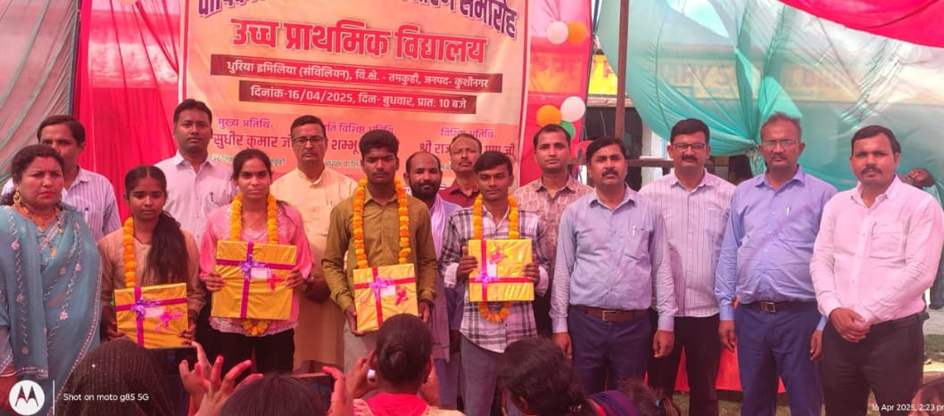 Rajapakar: कंपोजिट विद्यालय धुरिया इमिलिया में हुआ वार्षिकोत्सव का आयोजन