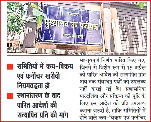 फर्नीचर खरीदी के पारित आदेश की सत्यापित प्रति उपलब्ध कराने की मांग फर्नीचर खरीदी के पारित आदेश की सत्यापित प्रति उपलब्ध कराने की मांग