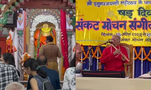 वाराणसी : संकट मोचन संगीत समारोह का आगाज वाराणसी : संकट मोचन संगीत समारोह का आगाज