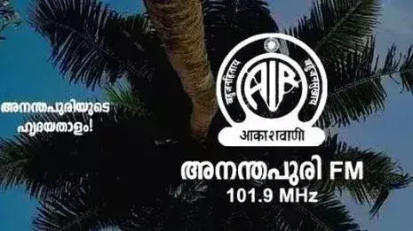 Kerala कौमुदी के महत्वपूर्ण हस्तक्षेप का परिणाम आया; अनंतपुरी वित्त मंत्री वापस आ गए