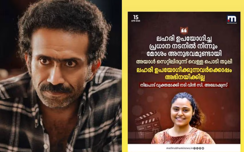 Kerala :  क्या शाइन टॉम चाको ने आत्म-गोल किया