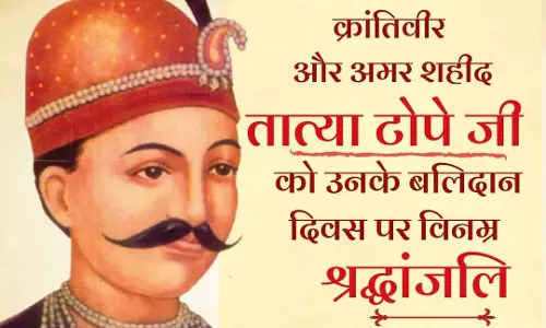 CM विष्णुदेव साय ने शहीद तात्या टोपे की पुण्यतिथि पर किया नमन