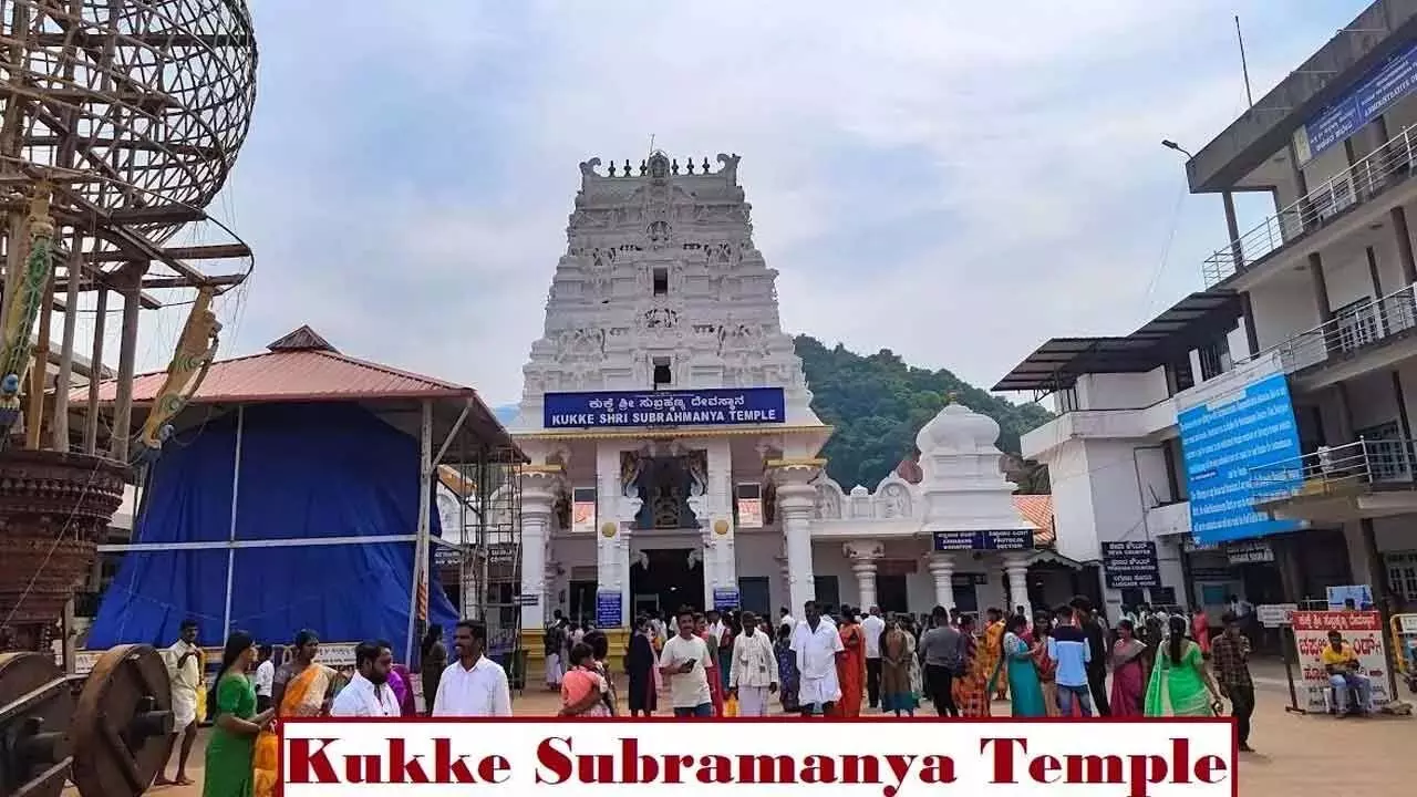 Karnataka: कुक्के सुब्रह्मण्य मंदिर की आय में भारी वृद्धि Karnataka: कुक्के सुब्रह्मण्य मंदिर की आय में भारी वृद्धि