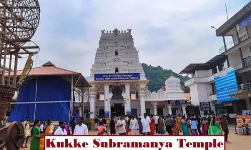 Karnataka: कुक्के सुब्रह्मण्य मंदिर की आय में भारी वृद्धि Karnataka: कुक्के सुब्रह्मण्य मंदिर की आय में भारी वृद्धि